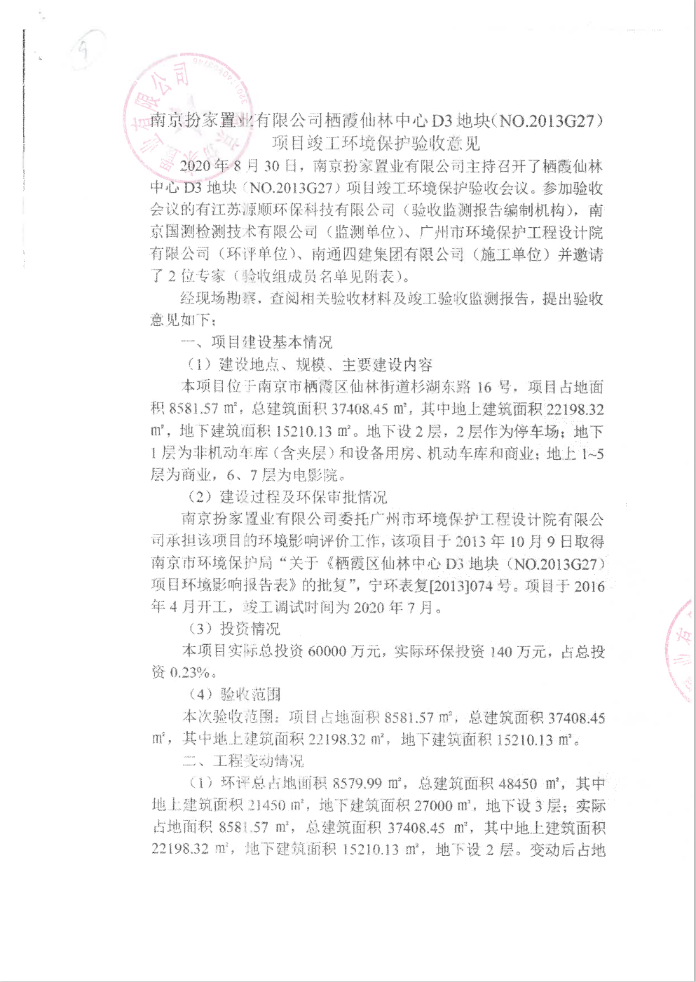 項目竣工環(huán)境保護驗收意見1.png