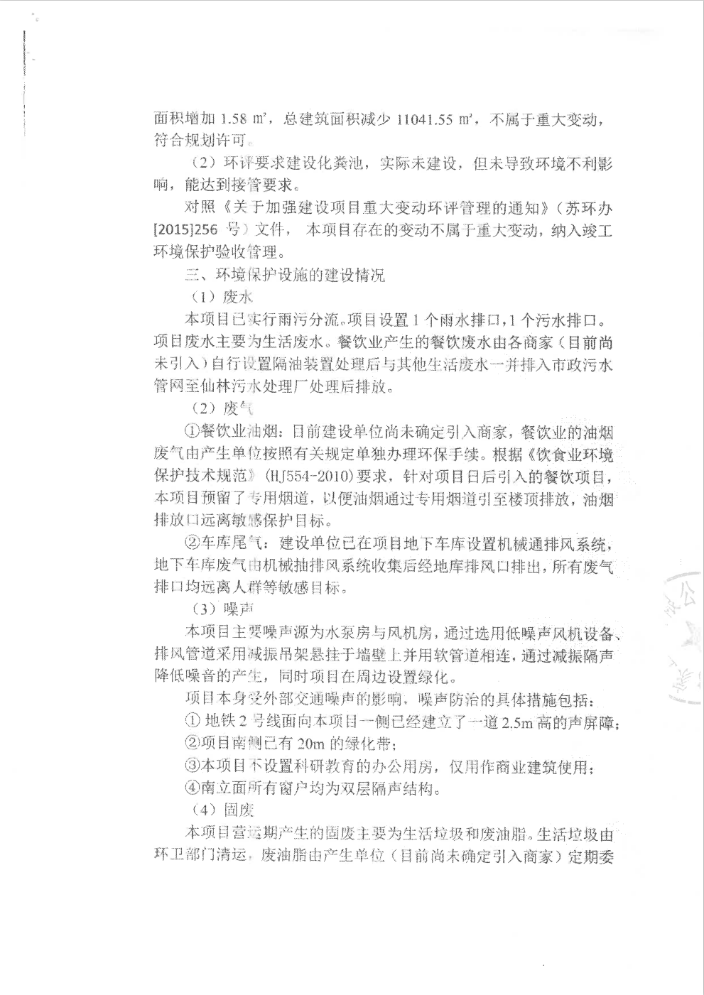 項目竣工環(huán)境保護驗收意見2.png