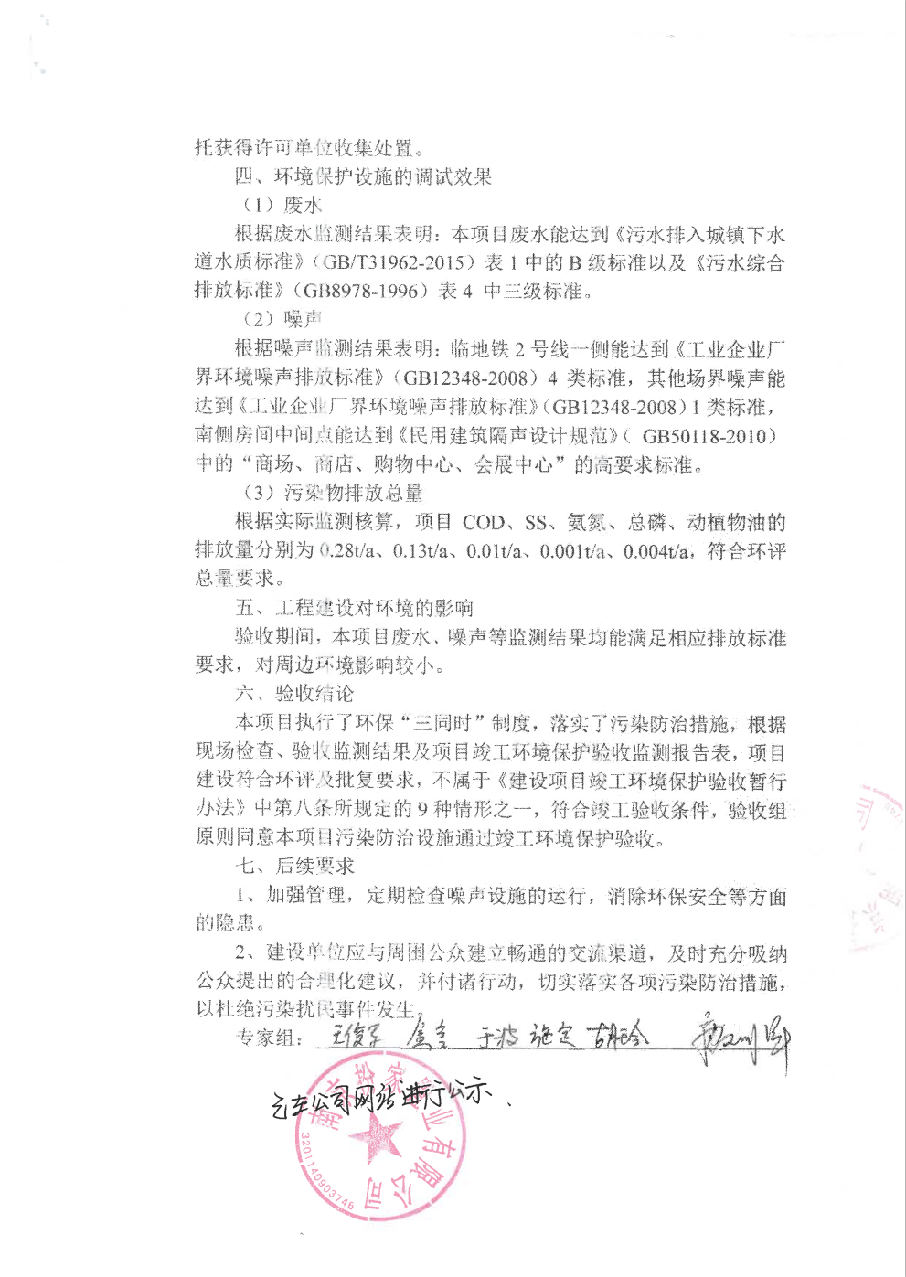 項目竣工環(huán)境保護驗收意見3.png